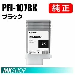 純正 CANON 6705B001 インクタンク PFI-107BK ブラック 130ml (iPF785/iPF780/iPF685/iPF680/iPF670/iPF770 MFP用)