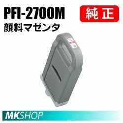 送料無料 CANON 純正 インクタンク PFI-2700M 顔料マゼンタ 700ml ( imagePROGRAF GP-2000 / GP-4000 ) 5290C001