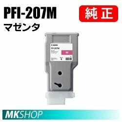 純正 CANON 8791B001 インクタンク PFI-207M マゼンタ 300ml (iPF785/iPF780/iPF685/iPF680用)