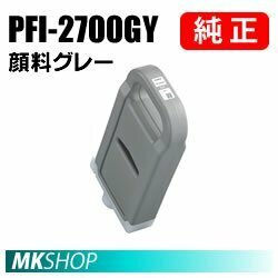 送料無料 CANON 純正 インクタンク PFI-2700GY 顔料グレー 700ml ( imagePROGRAF GP-2000 / GP-4000 ) 5292C001