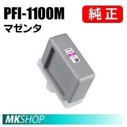 純正 CANON 0852C001 インクタンク PFI-1100M マゼンタ 160ml