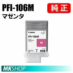 純正 CANON iPF6400/iPF6450/iPF6400S/iPF6400SE/iPF6300/iPF6300S/iPF6350用 インクタンク マゼンタ