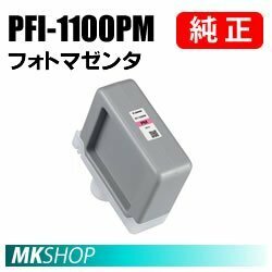 キヤノン 0855C001 インクタンク PFI-1100 PM フォトマゼンタ