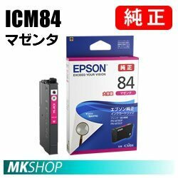 EPSON 純正 インクカートリッジ ICM84 マゼンタ( PX-M780F PX-M781F)