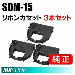 リボンカセット SDM-15 0327510