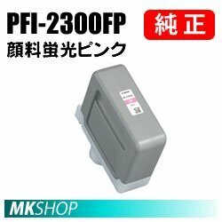 送料無料 CANON 純正 インクタンク PFI-2300FP 顔料蛍光ピンク 330ml ( imagePROGRAF GP-2000 / GP-4000 ) 5286C001