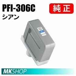 純正 CANON imagePROGRAF iPF9400/iPF8400SE/iPF8300/iPF8300S/iPF8400/iPF8400S/iPF9400S用 インクタンク シアン 330ml