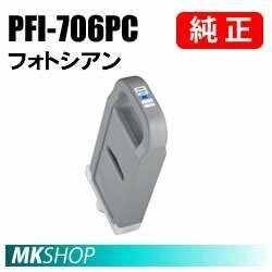 純正 CANON imagePROGRAF iPF8300/iPF8300S/iPF8400/iPF8400S/iPF9400/iPF9400S用 インクタンク フォトシアン 700ml