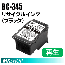 送料無料 キャノン用 BC-345 リサイクルインクカートリッジ ブラック エコリカ ECI-C345B-V (代引不可)
