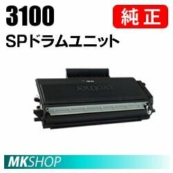 送料無料 RICOH 純正品 IPSiO SP ドラムユニット 3100(IPSiO SP 3100用)