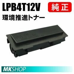 送料無料 EPSON 純正品 LPB4T12V 環境推進トナー(LP-S210/LP-S210C2/LP-S210C3/LP-S210C8/LP-S210C9/LP-S310/LP-S310C2/LP-S310C3用)