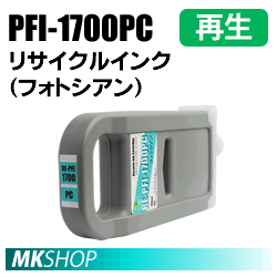 送料無料 キャノン用 PFI-1700PC リサイクルインクカートリッジ フォトシアン 2本セット 再生品 (代引不可)