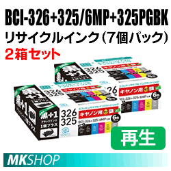 キャノン用 BCI-326+325/6MP+325PGBK リサイクルインクカートリッジ 7個パック×2箱 エコリカ ECI-C3266P+BK プラスワンパック(代引不可)
