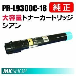 送料無料 NEC 純正品 PR-L9300C-18 大容量トナーカートリッジ シアン(Color MultiWriter 9300C(PR-L9300C)/9350C (PR-L9350C) 用)