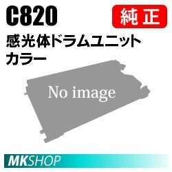 送料無料 RICOH 純正品 IPSiO SP 感光体ドラムユニット カラーC820(IPSiO SP C821/C820用)