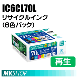 エコリカ エプソン IC6CL70L対応リサイクルインク 6色パック ECIE70L6P 残量表示対応