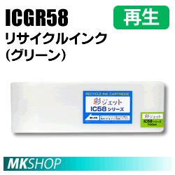 PX-H10000 PX-H10PSPC PX-H10RC PX-H10RC2 PX-H10RC3 PX-H10RC4 PX-H10RC5対応 ICGR58 リサイクルインク グリーン 再生品(代引不可)