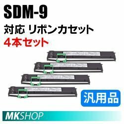 【4本】送料無料 フジツウ用 リボンカセット SDM-9(黒) 汎用品