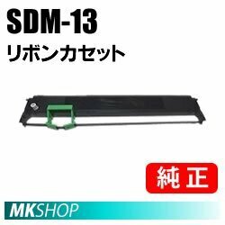 富士通 リボンカセットSDM-13 (FIT7850pro/FIT7650pro用) 0327310 (0327310)