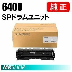 送料無料　RICOH　純正品　SP　ドラムユニット　6400(RICOH SP 6450/ 6440/ 6430/ 6420/ 6410用)