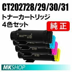 送料無料 富士ゼロックス 純正品 CT202728/ CT202729/ CT202730/ CT202731　トナーカートリッジ　4色セット ( DocuPrint CM210z/ CP210dw)