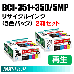 キャノン用 BCI-351+350/5MP リサイクルインクカートリッジ 5色パック×2箱 エコリカ ECI-C351-5P (代引不可)