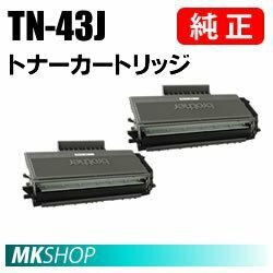 送料無料 BROTHER 純正品 TN-43J トナーカートリッジ 2本セット (HL-5380DN　HL-5350DN　HL-5340D　MFC-8380DN　MFC-8890DW用)