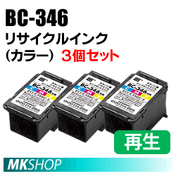 送料無料 キャノン用 BC-346 リサイクルインクカートリッジ カラー エコリカ ECI-C346C-V 3個セット (代引不可)