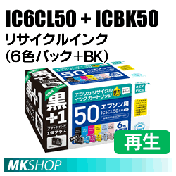 エプソン用 IC6CL50 + ICBK50 リサイクルインクカートリッジ 6色パック+BK エコリカ ECI-E506P+BK (代引不可)