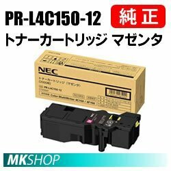 送料無料 NEC 純正品 PR-L4C150-12 トナーカートリッジ マゼンタ ( Color MultiWriter 4C150（PR-L4C150）/ 4F150（PR-L4F150）用)