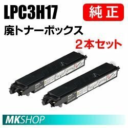 送料無料 EPSON 純正品 S7100Z/S71C5/S71C6/S71C7/S71C8/S71C9/S71RC5/S71RC8/S71RC9/S71RZC8/S71RZC9/S71ZC8用廃トナーボックス 2本入