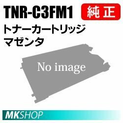 送料無料 OKI 純正品 TNR-C3FM1 トナーカートリッジ マゼンタ(P)（MICROLINE C8800-P用)