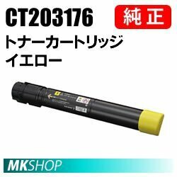 送料無料 富士ゼロックス 純正品 CT203176 トナーカートリッジ イエロー (DocuPrint C4150 d用)