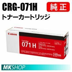 送料無料 CANON　純正品 トナーカートリッジ071H CRG-071H ( Satera LBP121/ LBP122/ MF273dw/ MF272dw用 )