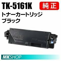 送料無料 京セラ 純正品 TK-5161K トナー ブラック (ECOSYS P7040cdn)