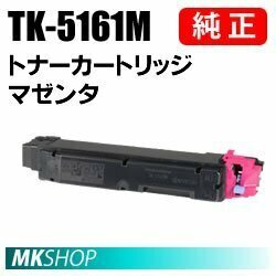 送料無料 京セラ 純正品 TK-5161M トナー マゼンタ (ECOSYS P7040cdn)