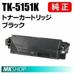 送料無料 京セラ 純正品 TK-5151K トナー ブラック (ECOSYS M6535cidn)