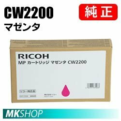 RICOH 純正インク MP カートリッジ マゼンタ CW2200 (RICOH MP CW1200/ RICOH MP CW1201/ RICOH MP CW2200/ RICOH MP CW2201用)