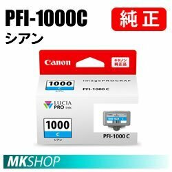 送料無料 CANON 純正 インクタンク PFI-1000C シアン 80ml ( imagePROGRAF PRO-1000 ) 0547C004