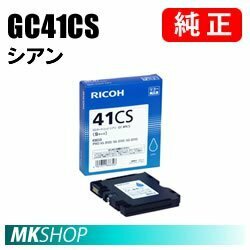RICOH 純正インク SGカートリッジ シアン GC41CS Sサイズ (IPSiO SG 2010L/ SG 2100/ SG 3100/ SG 3100SF/ SG 7100用)