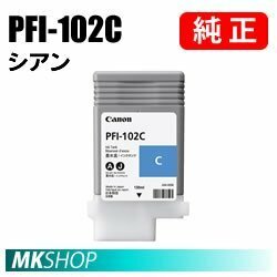 純正 CANON 0896B001 インクタンク PFI-102C シアン 130ml (iPF610 plus/iPF510 plus/iPF500/iPF510/iPF600/iPF605/iPF605L用)