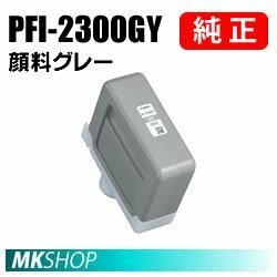 送料無料 CANON 純正 インクタンク PFI-2300GY 顔料グレー 330ml ( imagePROGRAF GP-2000 / GP-4000 ) 5281C001