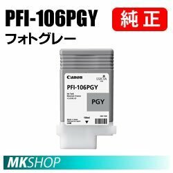 純正 CANON iPF6400/iPF6450/iPF6300/iPF6350用 インクタンク フォトグレー