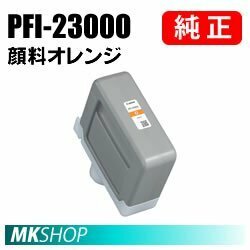 インクタンク 純正 キヤノン PFI-2300O オレンジ 5283C001