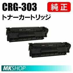 送料無料 CANON 純正品 トナーカートリッジ303 CRG-303 2本セット ( LBP-3000　LBP-3000B用)