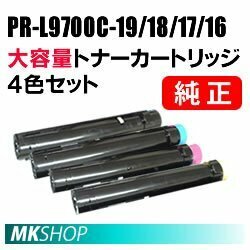 送料無料 NEC 純正品 トナーカートリッジ PR-L9700C-19/18/17/16【4色セット】(Color MultiWriter 9700C (PR-L9700C)用)