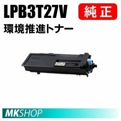 送料無料 EPSON 純正品 LPB3T27V 環境推進トナー(LP-S3550/LP-S3550PS/LP-S3550Z/LP-S35C6/LP-S4250/LP-S4250PS用)