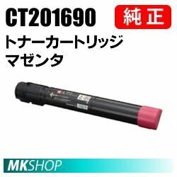 送料無料 富士ゼロックス 純正品 CT201690 トナーカートリッジ マゼンタ（M）(DocuPrint C5000d用)