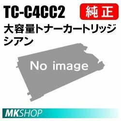 送料無料 OKI 純正品 TC-C4CC2 トナーカートリッジ シアン（大） (COREFIDO C712dnw用)