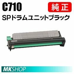 送料無料 RICOH 純正品 IPSiO SP ドラムユニット ブラックC710(IPSiO SP C721/C720/C711/C710/C710e用)